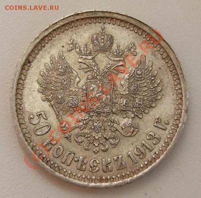 ~~~~~~50 копеек 1913~~~~~~ - 50 копеек 1913 2