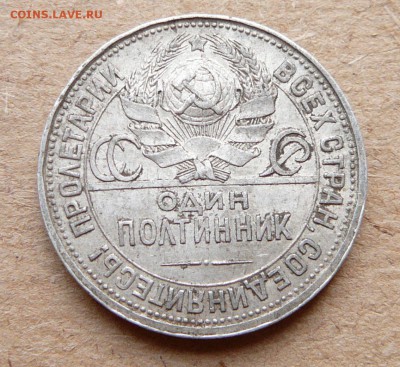 50 копеек 1925 А до 16апр 22-00 МСК - 11 (2).JPG