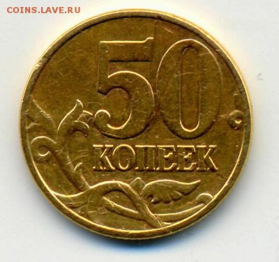 50 коп 2002. Помощь в определении шт. - 50к2