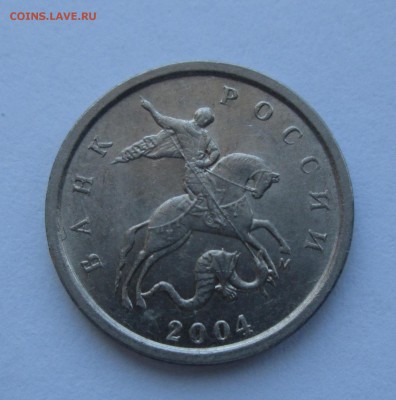 1коп. 2004г.ммд.  шт.Б. по Ю.К. до 16.04.15. 22-00 Москвы. - IMG_6929_1