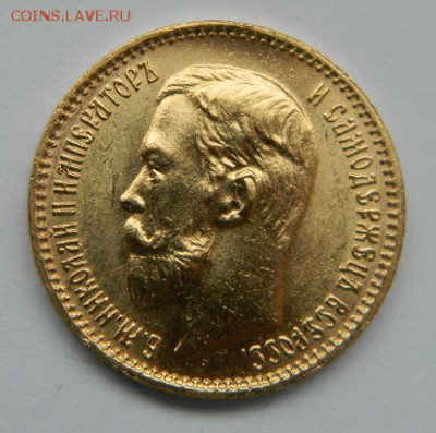 5 рублей 1903 год, состояние UNC! - 1