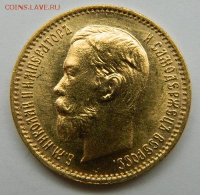 5 рублей 1904 год, состояние UNC! - 1