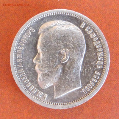 Рубль 1911 г. и другие монеты на оценку - 10