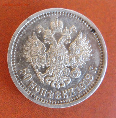 Рубль 1911 г. и другие монеты на оценку - 9