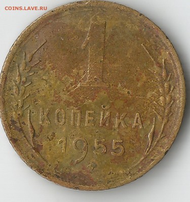 1 копейка 1954,1955 - Scan1110002