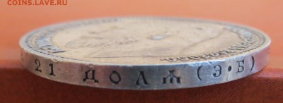 Рубль 1911 г. и другие монеты на оценку - 6