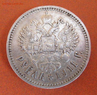 Рубль 1911 г. и другие монеты на оценку - 5