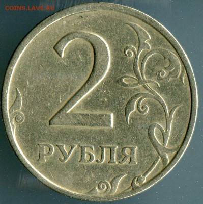 2 рубля 1997 шт 1.4А2,1.3А1 и 1 рубль2010ммд шт.А1 ? - 001