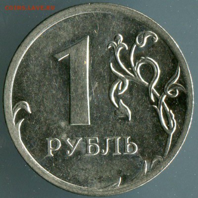 2 рубля 1997 шт 1.4А2,1.3А1 и 1 рубль2010ммд шт.А1 ? - 01