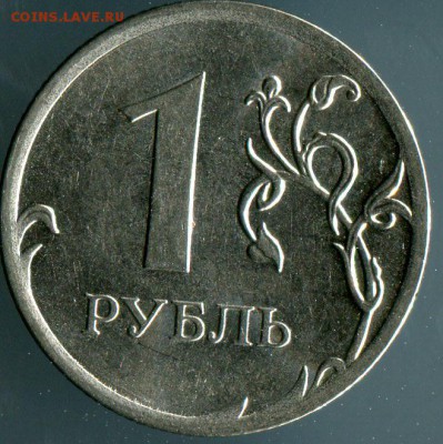 2 рубля 1997 шт 1.4А2,1.3А1 и 1 рубль2010ммд шт.А1 ? - 02