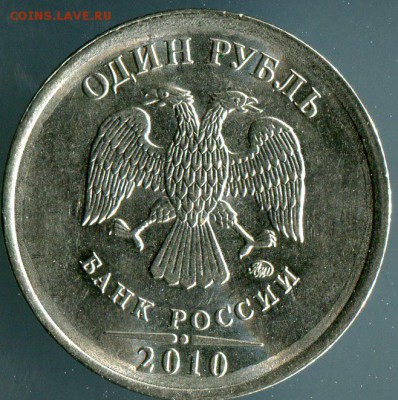 2 рубля 1997 шт 1.4А2,1.3А1 и 1 рубль2010ммд шт.А1 ? - 02-1