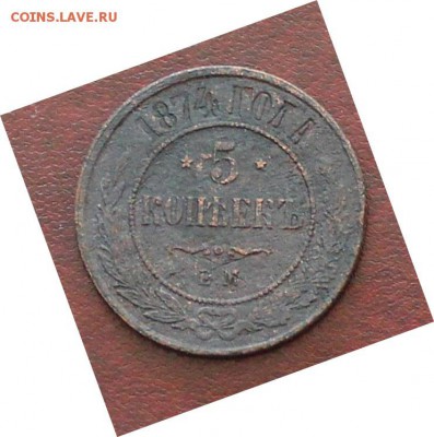 2 копейки 1776 Сибирь, 5 копеек 1974 - IMG_6323.JPG
