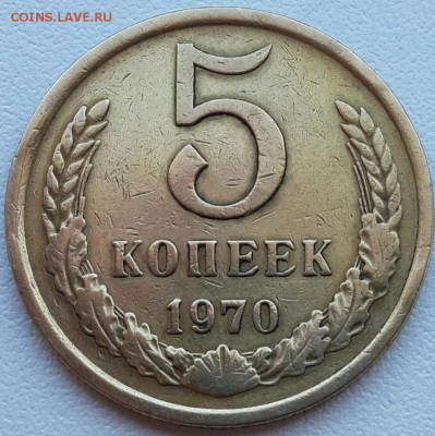 5 копеек 1970 года до 17.04.2015 22.00 мск - 20150412_144914-1