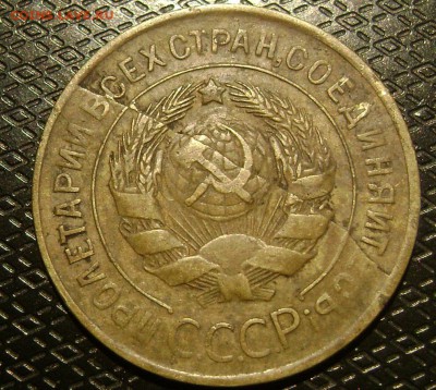 3 копейки 1929г перепутка.3к1930 раскол - DSC03618 3к1930 ав
