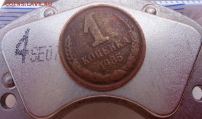 Сталь плакированная красной медью (магнитная) не ошибаюсь я! - 1 коп 1985 магн