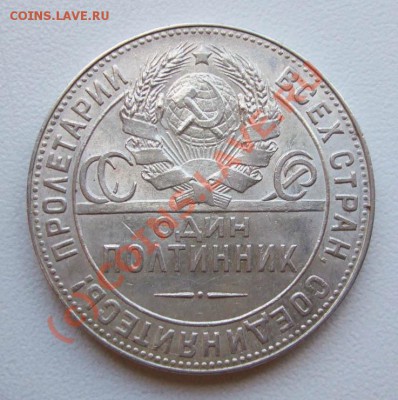 Полтинник 1924 ТР~~~~~~~~~~~до 23.06 23.00мск - полтинник 1924 ТР 2