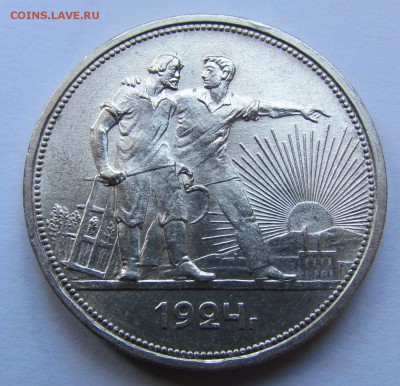 1 рубль 1924г.unc - IMG_2322.JPG