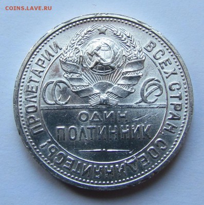 50 копеек 1925г. - IMG_2339.JPG