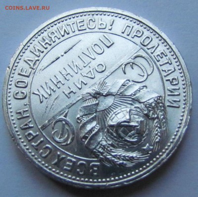 50 копеек 1925г. - IMG_2338.JPG