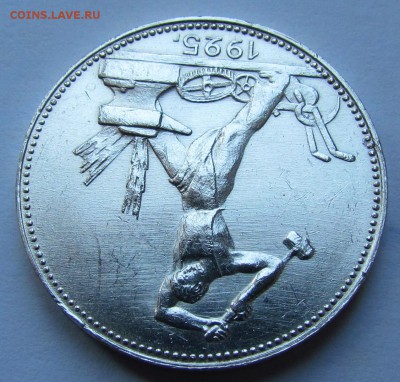 50 копеек 1925г. - IMG_2336.JPG