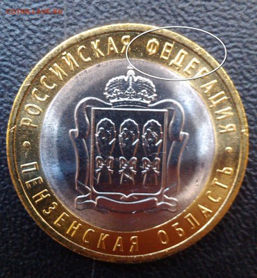 Пензенская Раскол(Аверс и Реверс)17.04.2015 в 20-00 по мск - IMAG2629