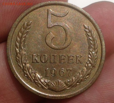 5 копеек 1967г. UNC! наборный красивая патина!!! - Фото-0102