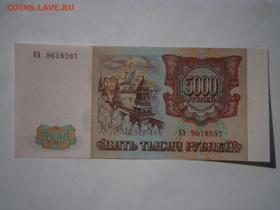 5000 рублей 1993(1994) UNC до 18.04.15 22.00мск - P4140011.JPG