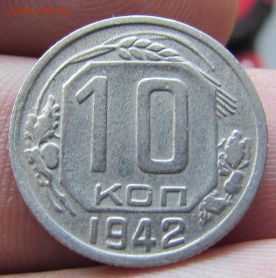10 копеек 1942г. - IMG_2288.JPG