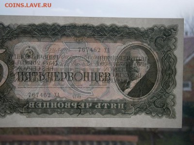 5 червонецев 1937 aUNC (пресс) до 22.00 мск 18.04.15 - P4100006.JPG