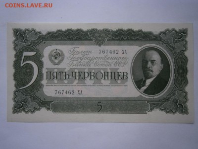 5 червонецев 1937 aUNC (пресс) до 22.00 мск 18.04.15 - P4100004.JPG