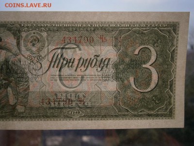 3 рубля 1938г. aUNC (пресс) до 22.00 мск 18.04.15 - P4140016.JPG