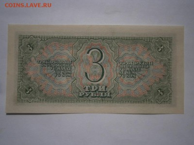 3 рубля 1938г. aUNC (пресс) до 22.00 мск 18.04.15 - P4140015.JPG