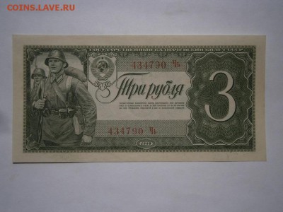 3 рубля 1938г. aUNC (пресс) до 22.00 мск 18.04.15 - P4140014.JPG