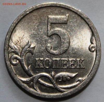 RRR 5 копеек 2005СП,по АС шт.3.2А2,до20.04.2015 в22-00Мск - IMG_5530.JPG