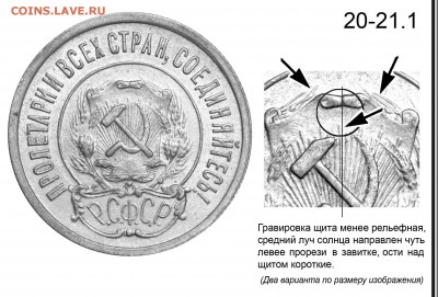 20 копеек 1923 - 20-21-1