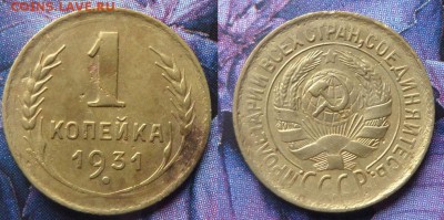 1 коп.1930.31 г.до 20.04.15.в 22-00 мск. - 1коп.1931г