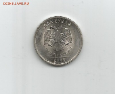 2 рубля 2009 года брак - Скан_20150413 (7)222
