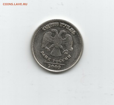 1 рубль 2009 неизвестный тип брака - Скан_20150413 (9)222