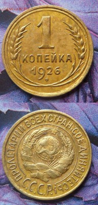 1 коп.1926.29 г.до 20.04.15.в 22-00 мск. - 1коп.1926