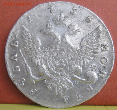 1 рубль 1756 - 18.JPG