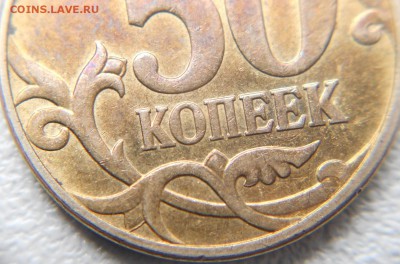 50 копеек 2010 м шт? - 50 коп 2010 м 003.JPG