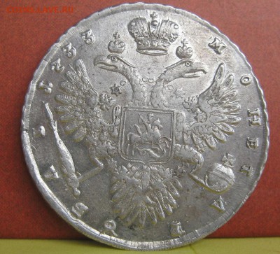1 рубль 1733 сахран!!! - 23.JPG