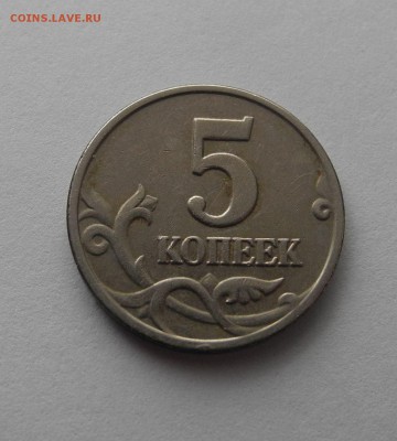 5 копеек 2003 г. бб Оценка - DSCN9129