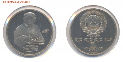 1 рубль. Скорина. ПРУФ. до 17.04.15 22-00 мск - скорина
