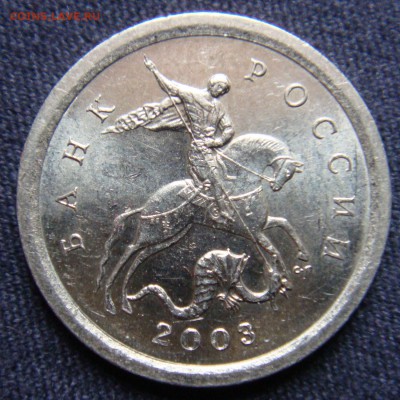 1 копейка 2003 сп  3.211 А3  подтверждение - A-3-1