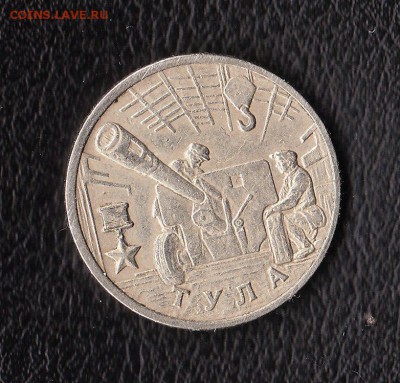 2 рубля, Тула, 2000 г., КАНТ. - IMG_0001.JPG