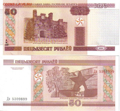 Беларусь 50 рублей 2000 до 17.04 22.00мск - Беларусь 50 рублей 2000