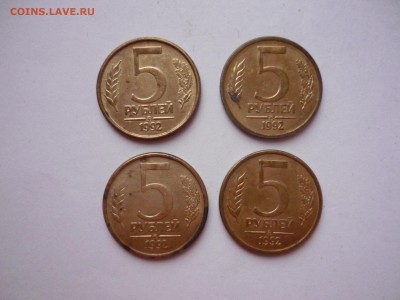 5 рублей 1992 ммд 4 штуки до 16.04.2015г. в 22.00 МСК - P1020141.JPG