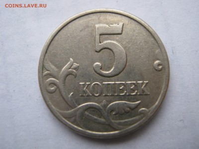 5 копеек 2003. БЕЗ БУКВ. Оценка - 004.JPG