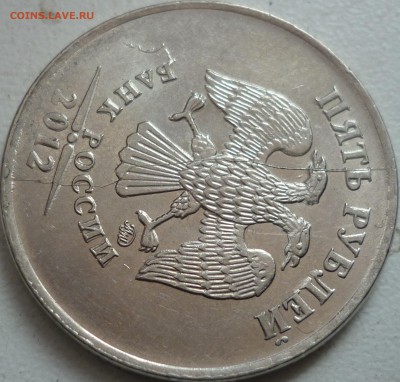 2 полных раскола 5 руб. и 50 коп. оценка - P1230137.JPG